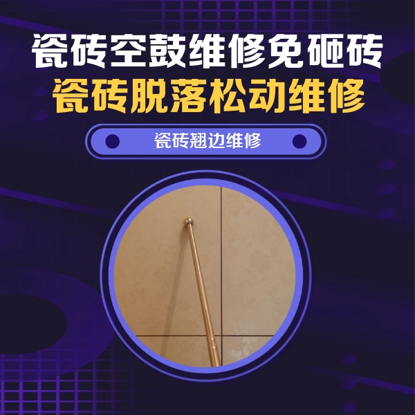 安源瓷砖空鼓维修公司分享瓷砖胶的施工厚度对瓷砖空鼓有哪些影响