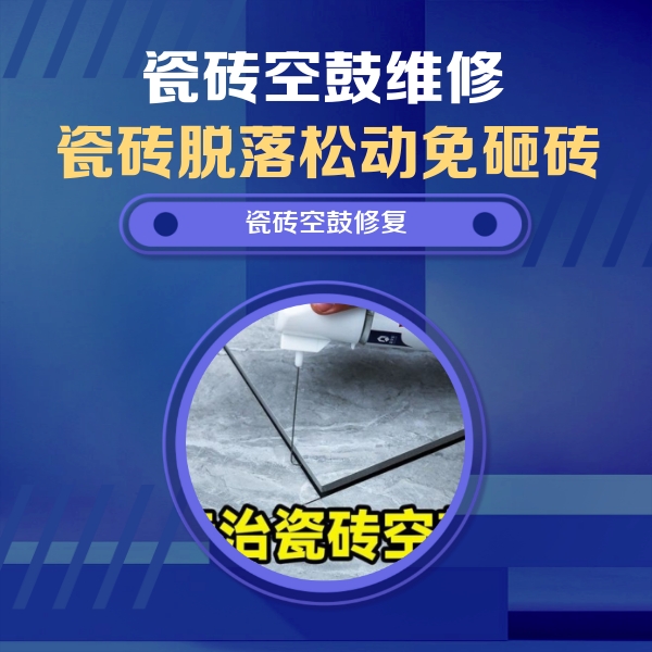 安源瓷砖空鼓维修公司分享卫生间瓷砖翘边维修的方法